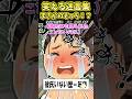 女子大生なのに男と間違われた #shorts