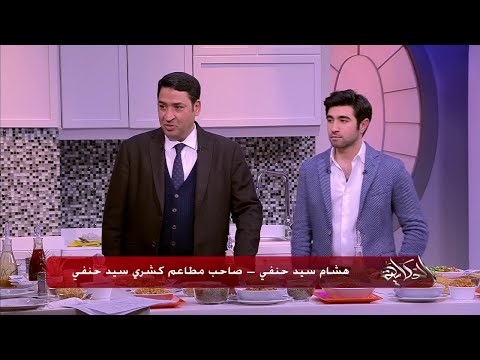 ابن سيد حنفي صاحب محلات الكشري محمد صلاح بينزل من المطار علينا