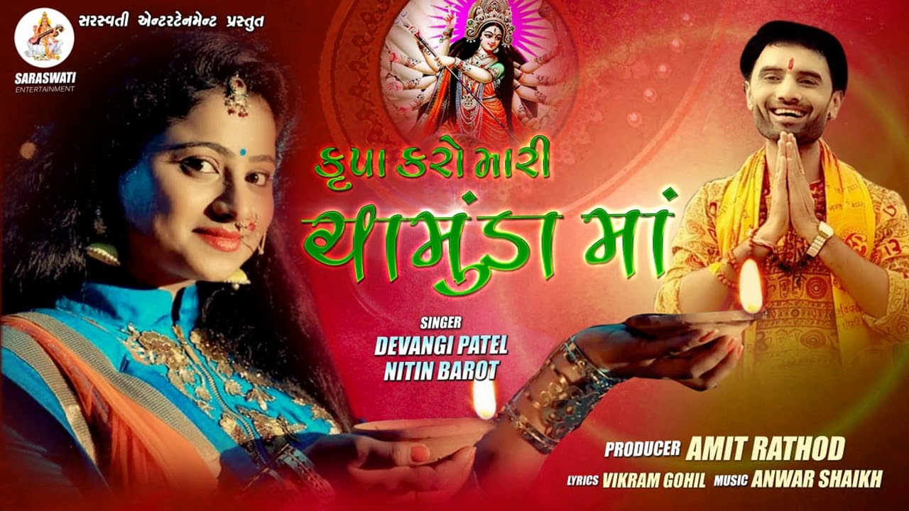 Krupa Karo Mari Chamunda Maa   Devangi Patel  Nitin Barot  Saraswati Entertainment