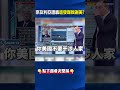 川普的外交行動
