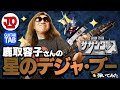 超時空騎団サザンクロス OP 鹿取容子さん『星のデジャ・ブー』弾いてみた♪ #guitar #guitarcover SOUTHERN CROSS 超時空騎團南十字星