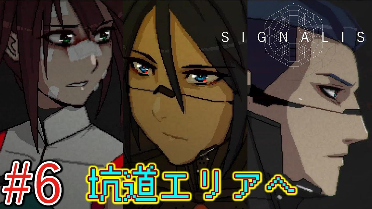 SIGNALIS] Deep underground tunnels! Cosmic horror! Signalis PC