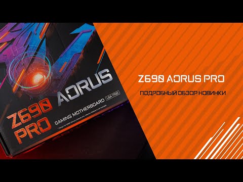 Материнская плата для тех кто знает толк! Подробный обзор Z690 AORUS PRO / PRO DDR4