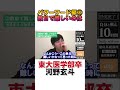 【河野玄斗】パワーワード編③数Ⅲで1番難しい単元は? #shorts