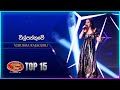 Vilpaththuwe ව ල පත ත ව Vidusha Rajaguru Dream Star Season 11 TV Derana 