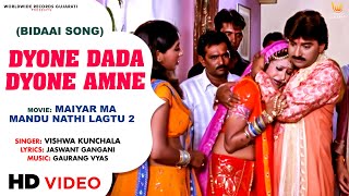 Video- Dyone Dada Dyone Amne | Vishwa Kunchala | Hiten Kumar, Anandi Tripathi | Gujarati Bidai Song