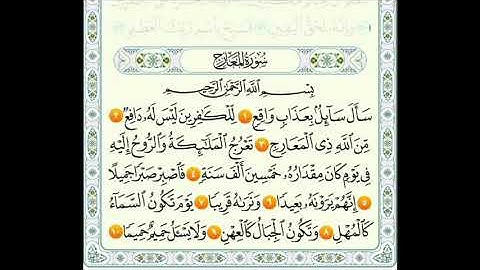 سورة المعارج من 1الى 20