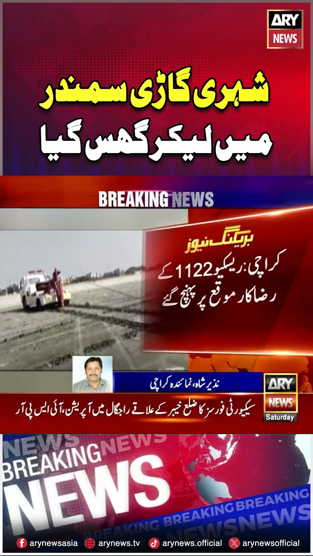 Shehri Gaari Lekar Samandar Mai Ghus Gaya! #SeaView #Latestnews #rescue #shorts