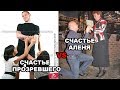 Счастье Аленя VS Счастье Прозревшего. В Чем Разница? История Подписчика И Комментарий.....