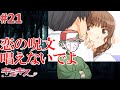 【キミキス】なぁ、恋したくないか？#21