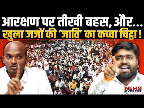 Reservation की बहस के बीच बड़ा खुलासा, जजों की नियुक्ति में भी जाति का खेल? जानिए सच्चाई!