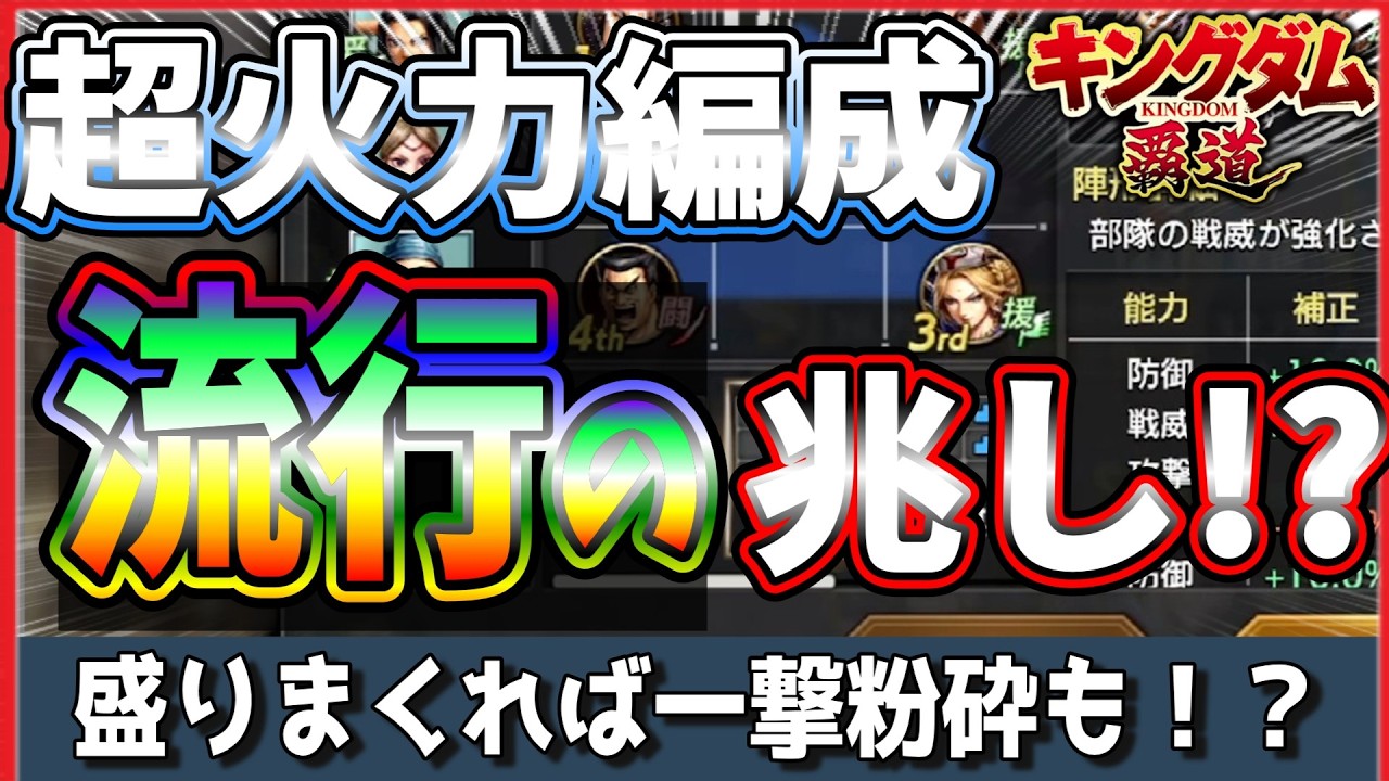 Kingdom: The Path of Hegemony ⚔️] Super high-damage formations