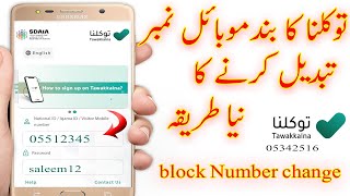 how to change tawakkalna block mobile number with out otp code