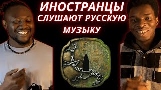 Иностранцы слушают | МИЯГИ &amp; ЭНДШПИЛЬ - &quot;ВРЕМЕННО&quot; &amp; &quot;НЕ ТЕРЯЯ&quot;