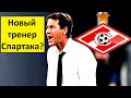 "Спартак" возглавит тренер "Лиона" Руди Гарсия?
