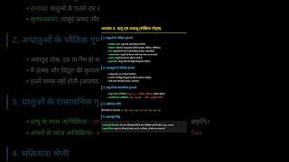 Class 10th|| Ncert Science Chapter 3|| धातु और अधातु ||Short Notes||#hindimeadium ||#ncertclass10