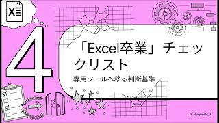 業務可視化ツール比較】Excel運用の限界と“選び方の基準” | 業務可視化
