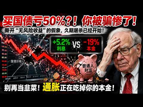 🚨巴菲特狂囤4000亿现金的恐怖真相！5.2%美债竟是史上最大陷阱？普通人如何逃过2026资本屠杀？【Amy周期观察室】#美债收益率 #巴菲特 #通货膨胀