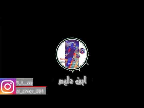 ريمكس كل يوم الك أشتاك تبقه العشك مالي منوع ابن دليم