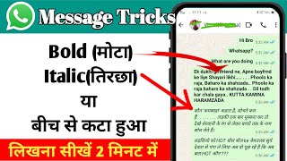 Whatsapp में लिखने का Style कैसे बदलें || How to change font style, Bold,Italic, Under_line||