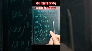 square tricks 31 to 35 math important.
