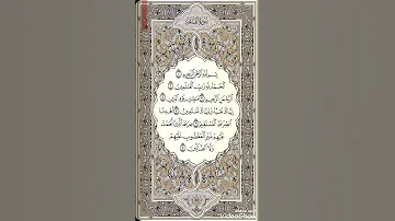 سورة الفاتحة الشيخ ياسين الجزائري 