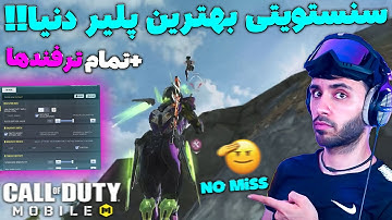 سنستیویتیو بهترین پلیر دنیا+تمام ترفنداش🔥No miss