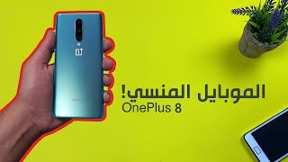 مراجعة ون بلس 8 | مميز ومظلوم أم لا يستحق الذكر؟