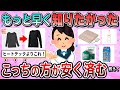 【有益】物価高騰の今、こっちの方が安く済むから絶対おすすめ!教えて【ガルちゃん】