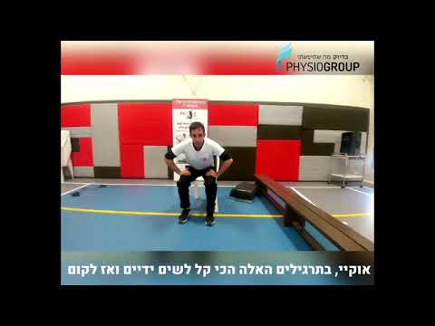 וִידֵאוֹ: איזה סוג של התעמלות טובה למפרקים? סרטוני תרגיל מפורטים