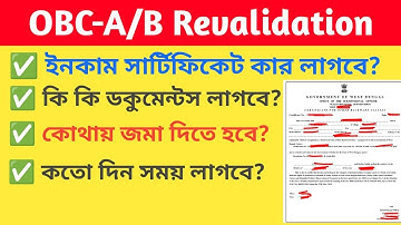 OBC Certificate Revalidation Process।OBC Certificate Update 2025।OBC Certificate Renewal 2025।