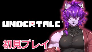【#アンダーテール 】完全初見　アンダーテールやりまーす ぱーと２【＃新人Vtuber】