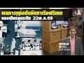 ผลการแข่งขันจัดหาเรือฟริเกตไทยปี69 กองเชียร์ลุ้นระทึกติดตามคณะกรรมการตัดสิน