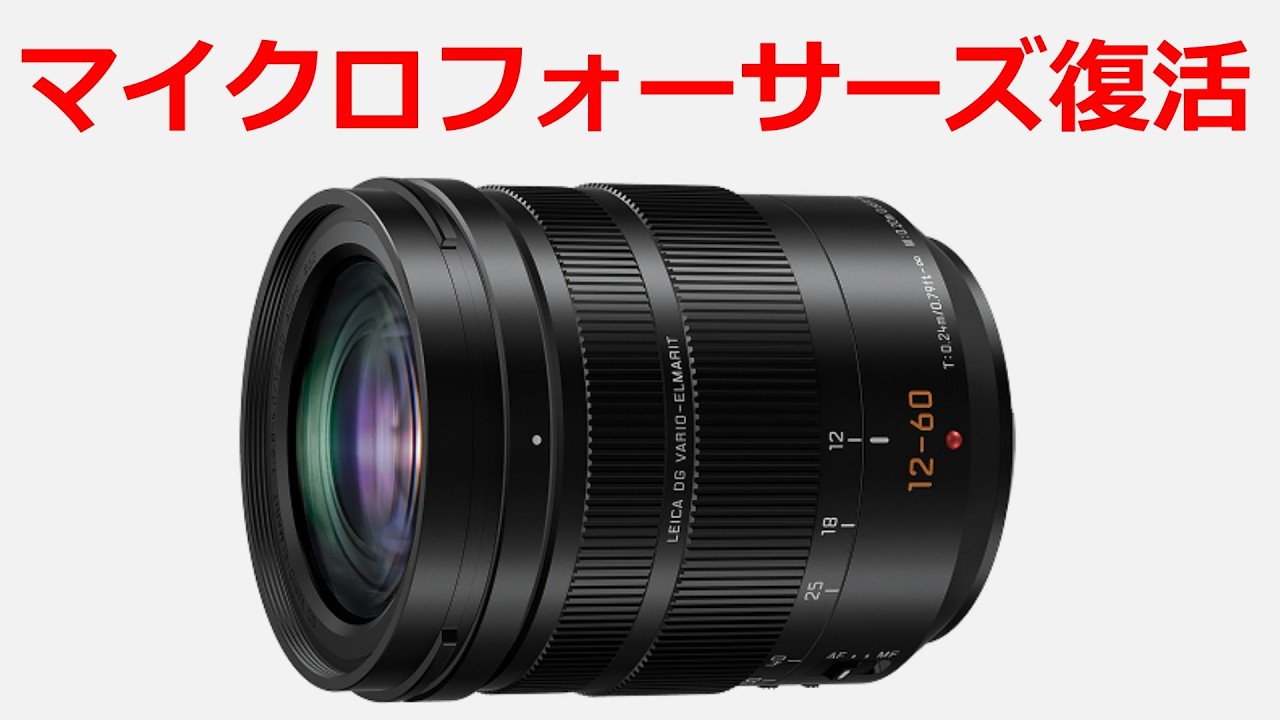 Breaking News] Panasonic Announces New Micro Four Thirds Lens