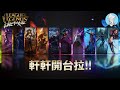 【激鬥峽谷Wild Rift】​翡翠小號修練阿卡莉Akali