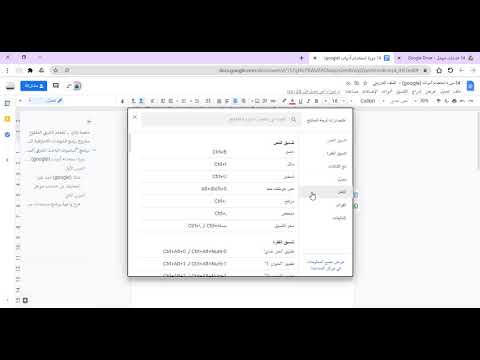 فيديو: كيف تنشئ قائمة في محرر مستندات Google؟