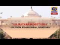 Rajasthan budget   2024 25  live from vidhan sabha  dd rajasthan