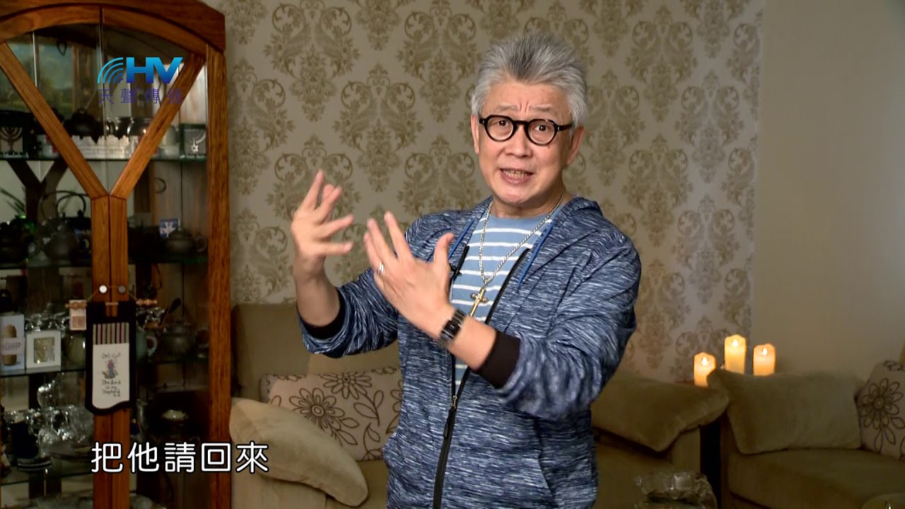 20190308恩典365 - 士師 - 耶弗他 10.神的觀點 : 學從上帝的角度看事情 - YouTube
