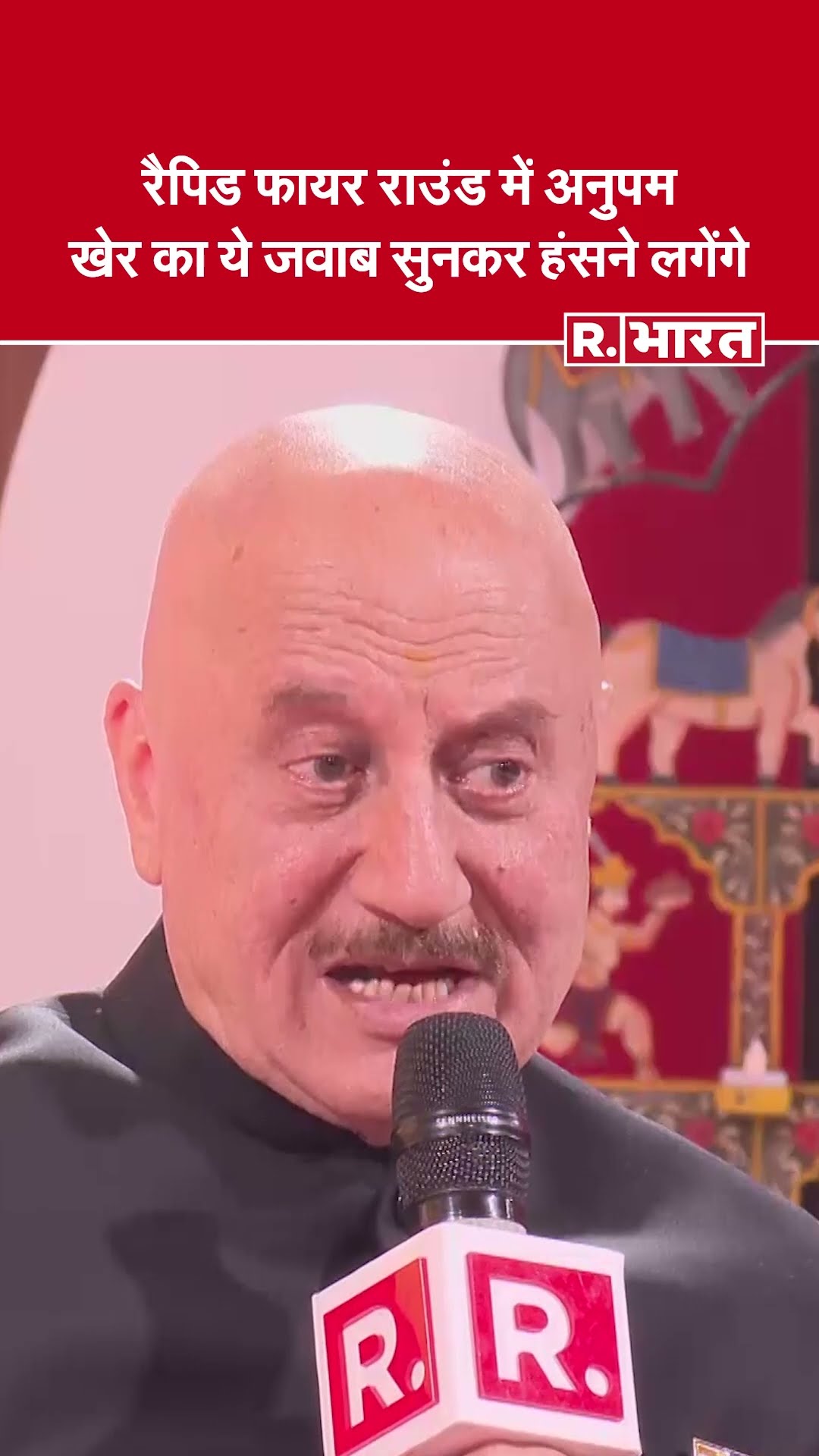 R.Bharat के Sangam में  Anupam Kher के साथ खेला गया रैपिड फायर, आया मजेदार जवाब
