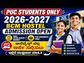BCM Hostel Online application ಗೆ ಅರ್ಜಿ ಸಲ್ಲಿಸುವ ವಿಧಾನಗಳು-2026-27