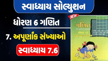 std 6 maths chapter 7 swadhyay 7.6 | dhoran 6 ganit ch 7 swadhyay 7.6 | std 6 ganit ch 7 swadhyay