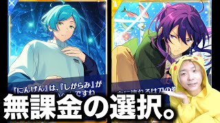 【あんスタ】男初心者Pは新イベサブマリンは☆５誰狙い！？無課金で走るツアーイベントボーナスはこんな感じです。【あんさんぶるスターズ！！】