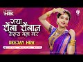 Raya Themba Themban (Remix) - Dj HRK | राया थेंबा थेंबानं Mp3 Song