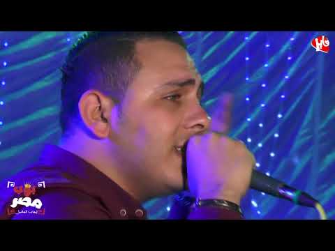 بوب مصر والعدوي موال جامد جدا والدنيا المفترية ولع الفرح 