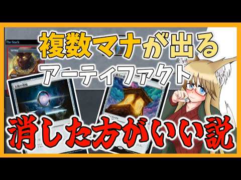 【#ヴィンテージ】複数マナが出るアーティファクトは消した方がいい【#MTG】