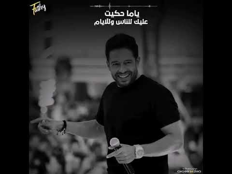 من أجمل أغاني الفنان الكبير محمد حماقي