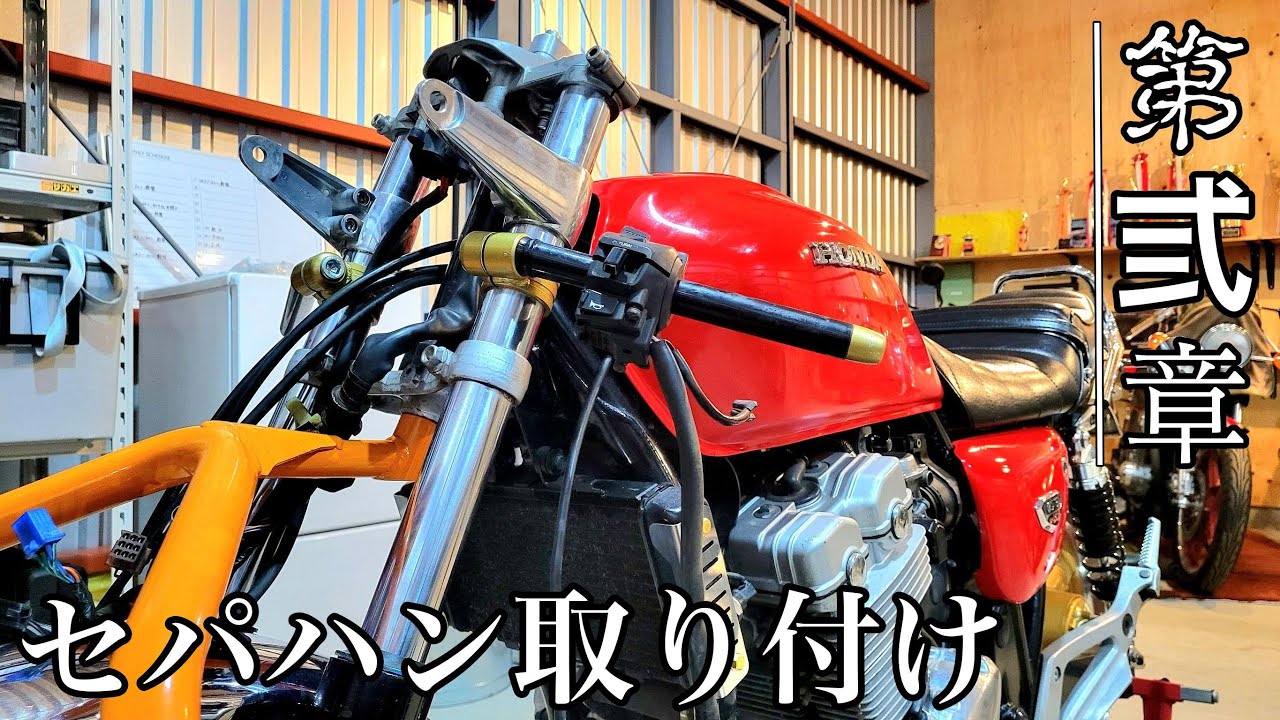 【第弎章】花田商会が究極の平成ヨンフォアを作る【街道レーサー編】