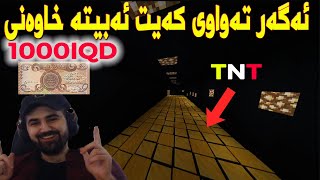 #Minecraft Noob Vs Parkour| نووبترین پلەیەری ماینکرافت هەوڵدەدات پارکۆری ئێمە تەواو بکات