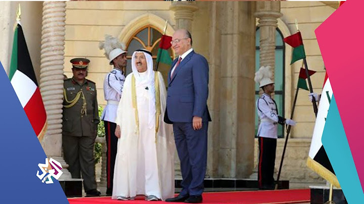 العربي اليوم | أمير الكويت في زيارة تاريخية إلى بغداد