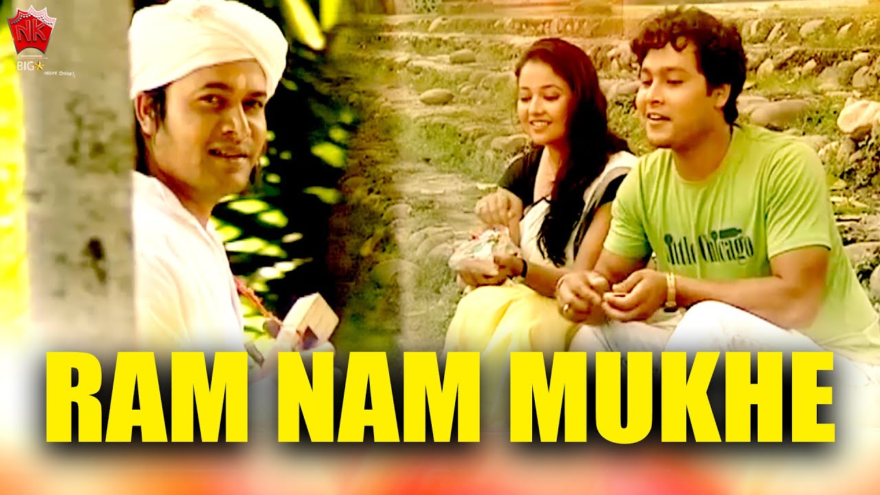 RAM NAM MUKHE  BIN BOIRAGI  VOL 2  ASSAMESE VIDEO SONG  ZUBEEN GARG  SOURAV HAZARIKA